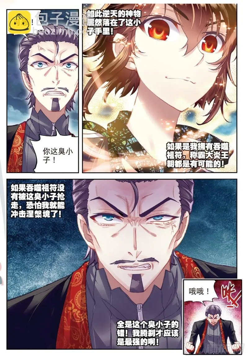 79 破腾刹（上） 第3页