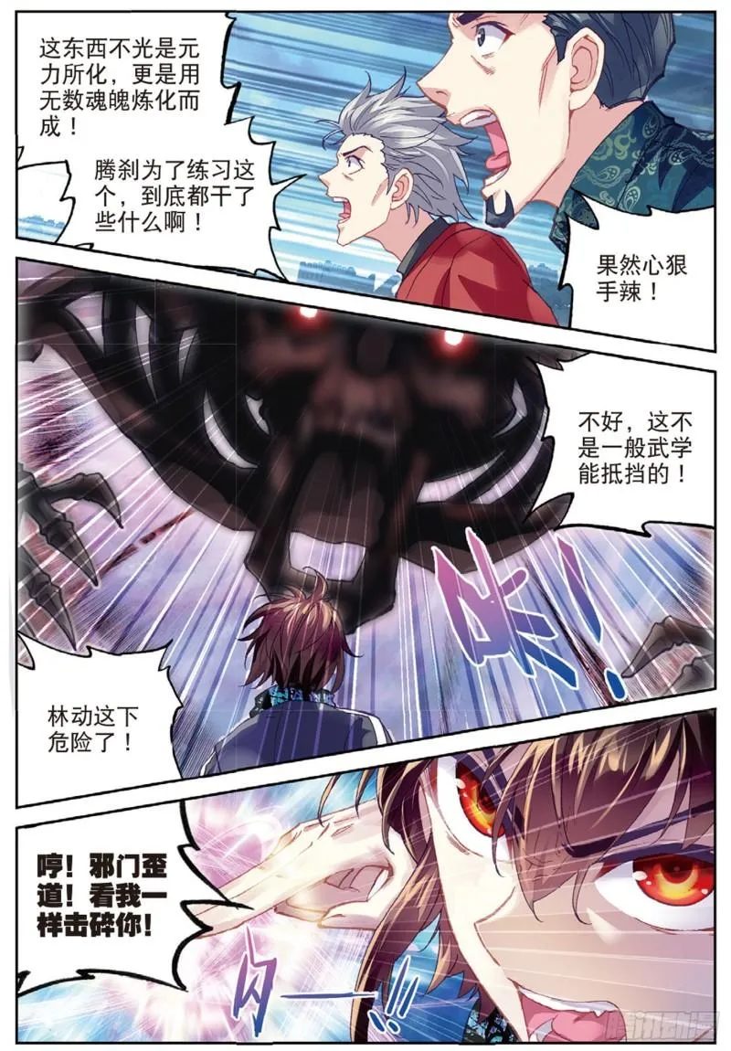 79 破腾刹（上） 第11页