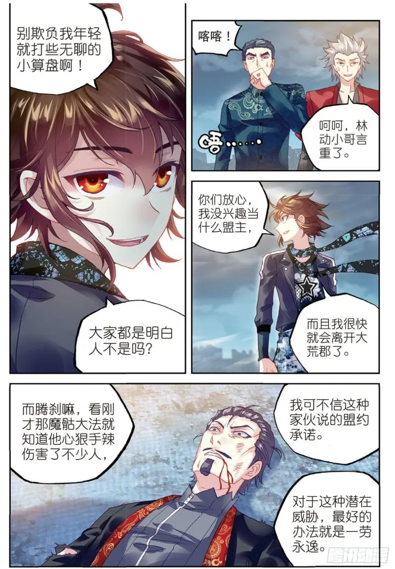 79 破腾刹（下） 第10页
