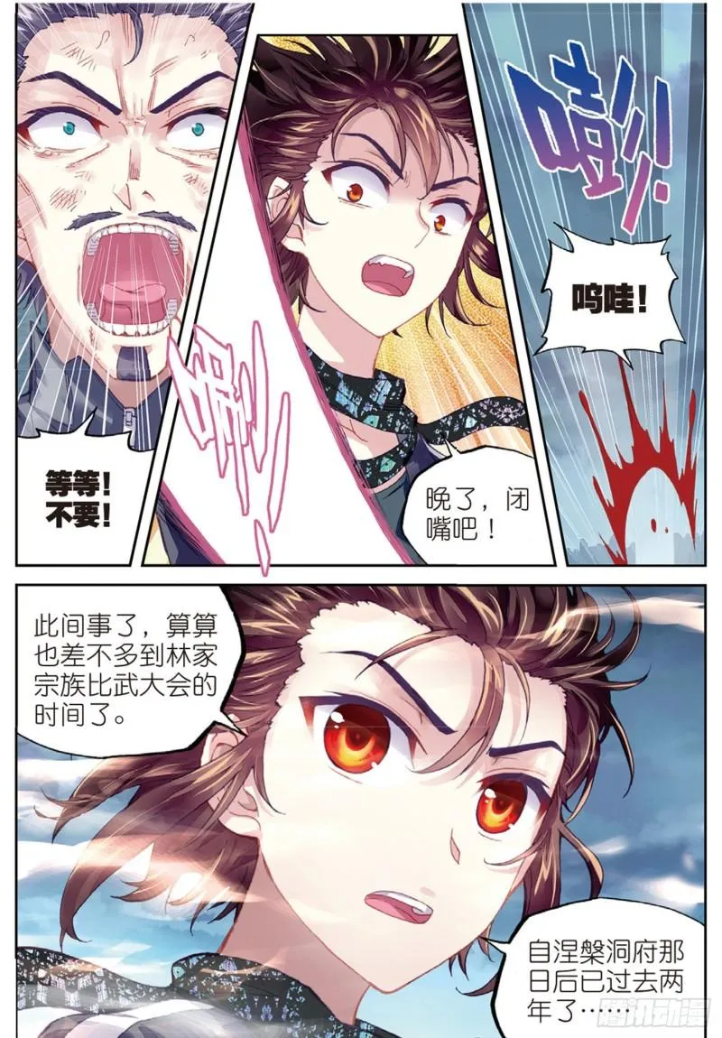 79 破腾刹（下） 第11页