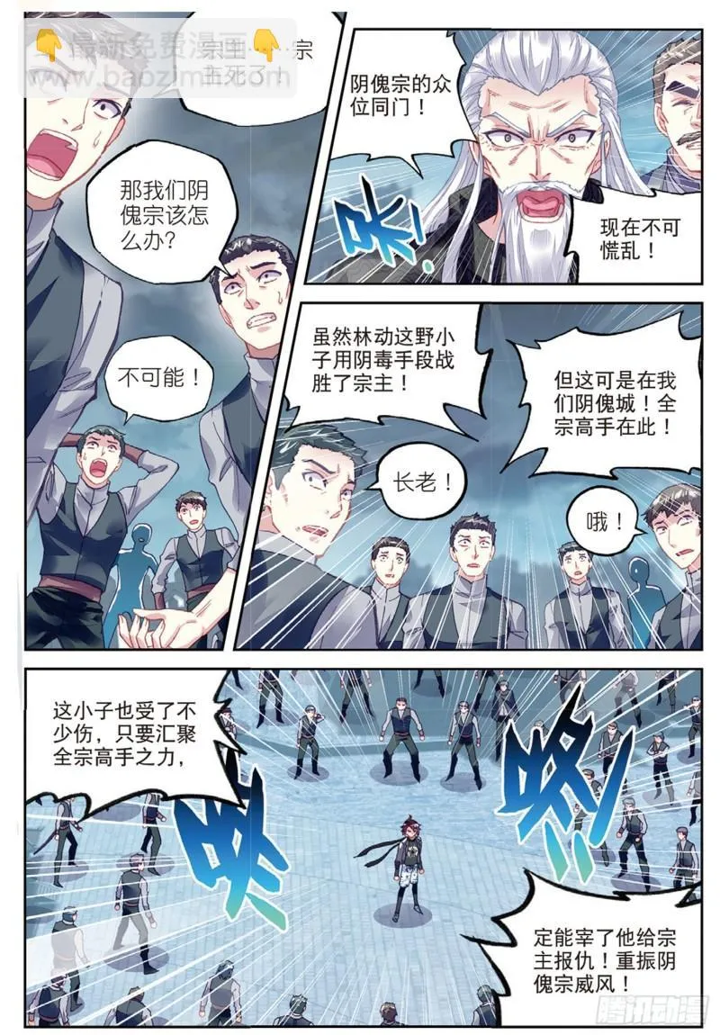 80 血灵傀（上） 第3页