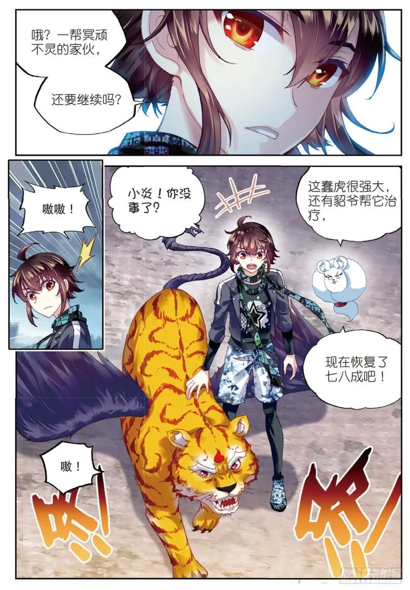 80 血灵傀（上） 第4页