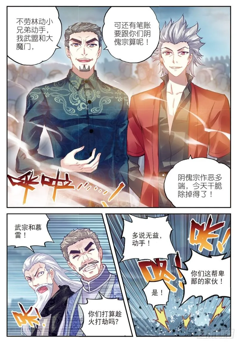 80 血灵傀（上） 第6页