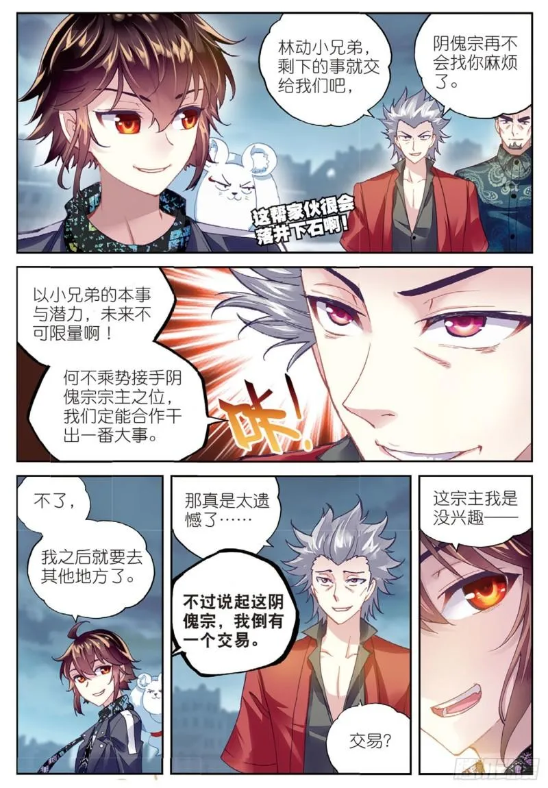 80 血灵傀（上） 第7页