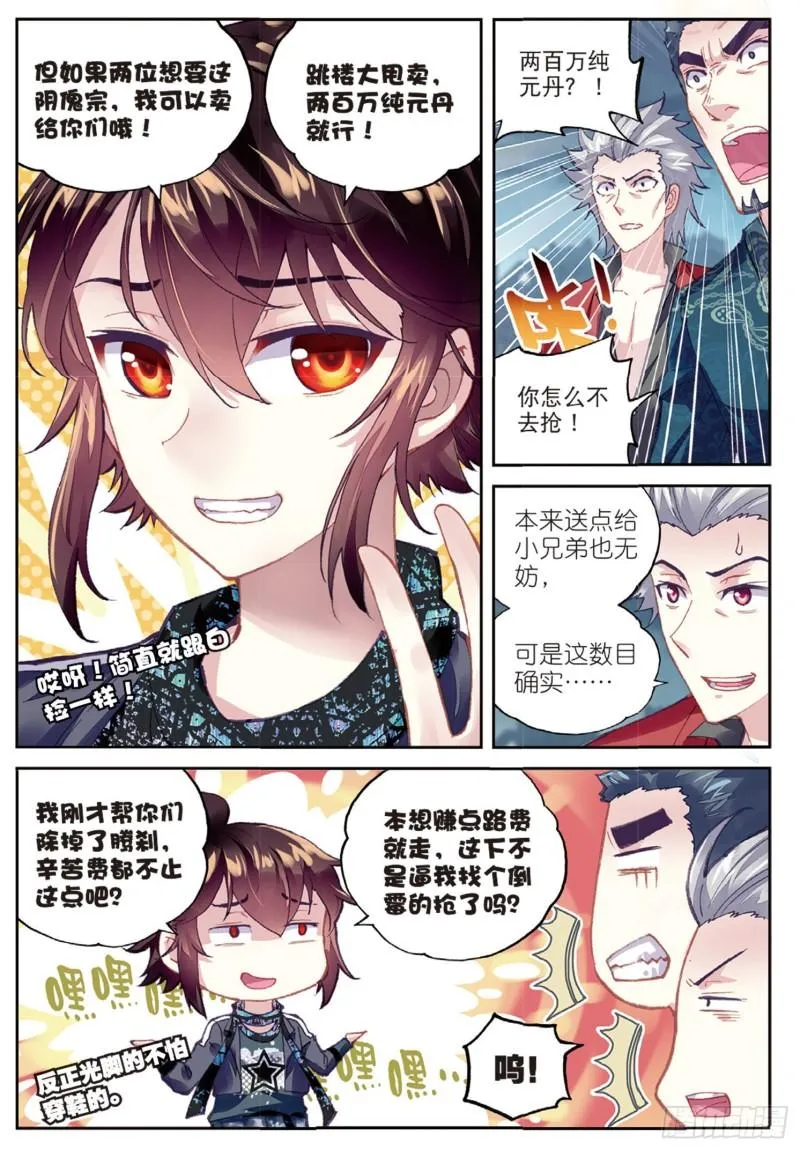 80 血灵傀（上） 第8页