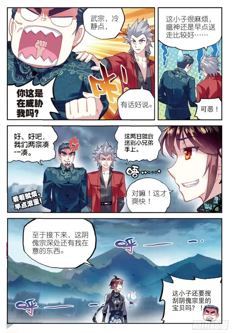 80 血灵傀（上） 第9页