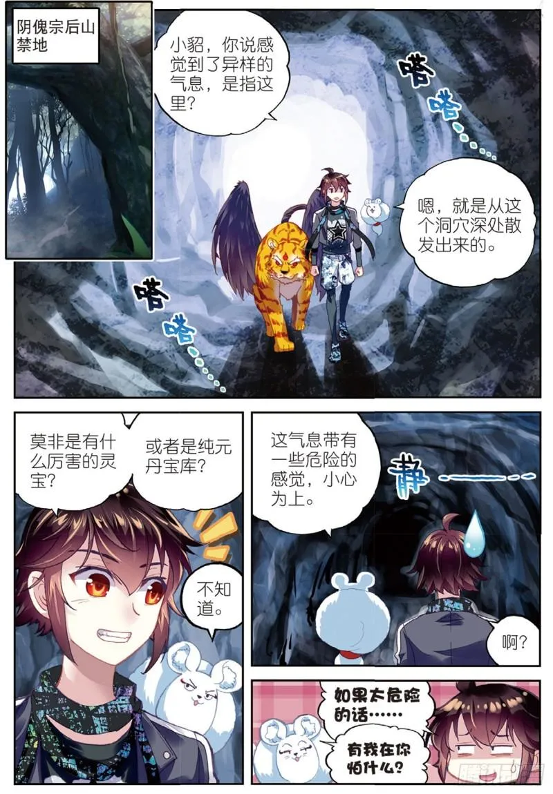 80 血灵傀（上） 第10页
