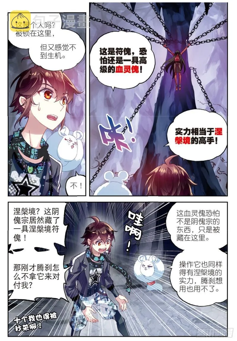 80 血灵傀（下） 第1页