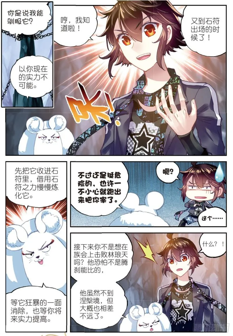 80 血灵傀（下） 第3页