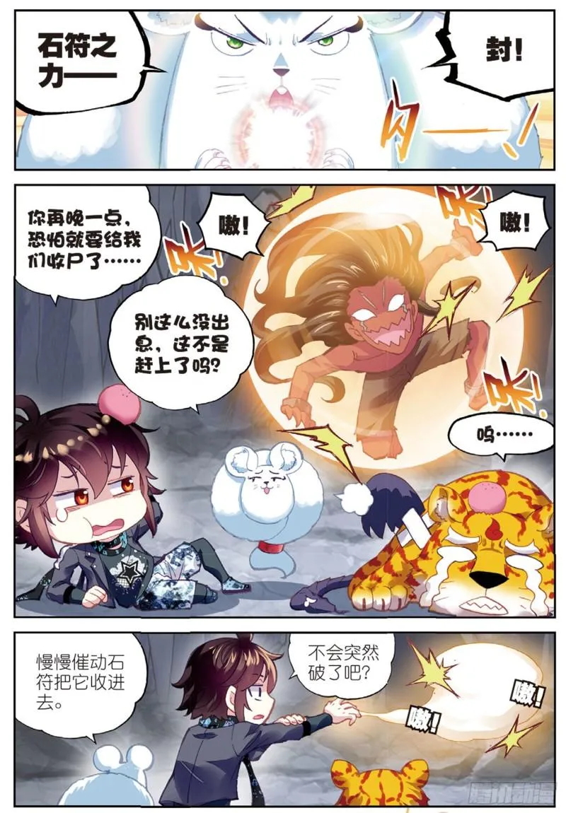 80 血灵傀（下） 第8页