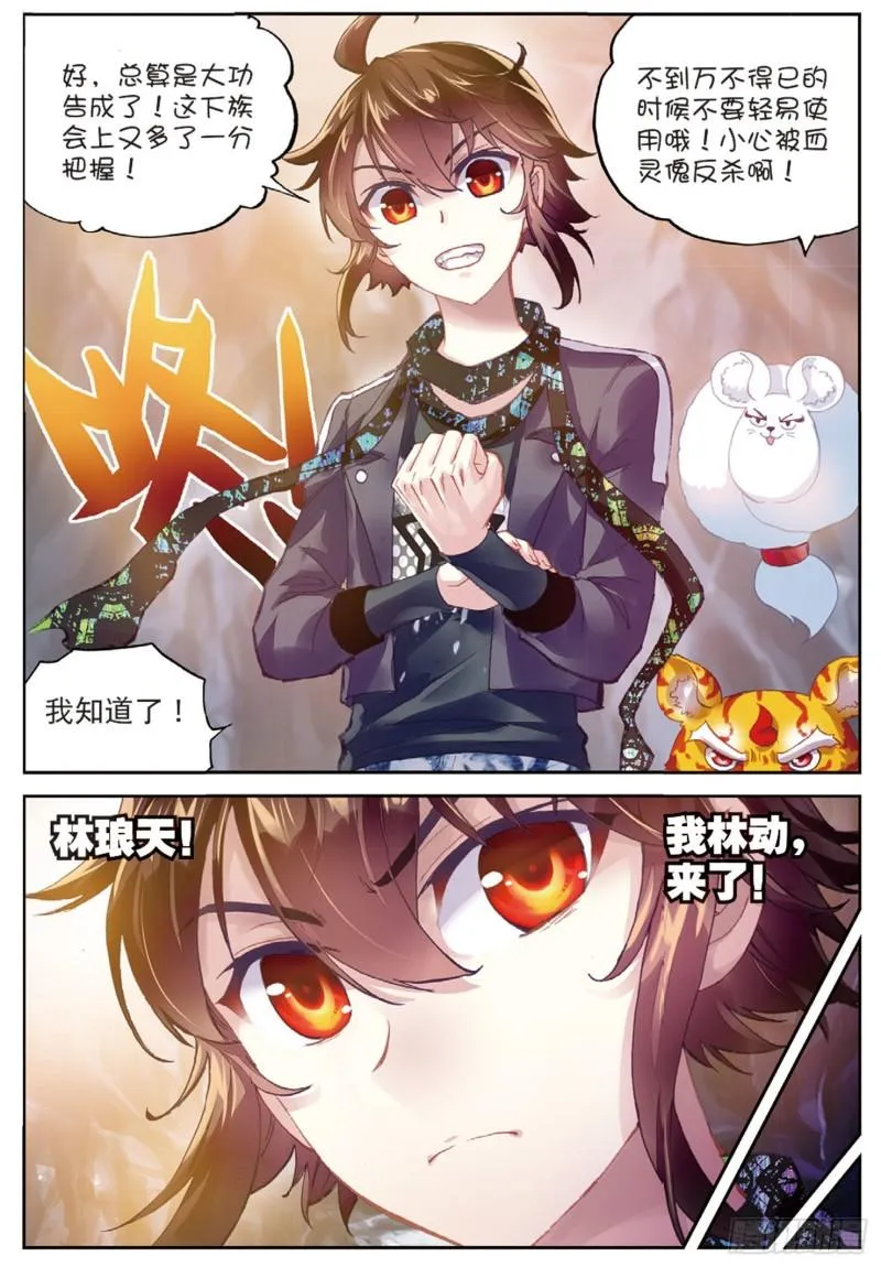 80 血灵傀（下） 第9页