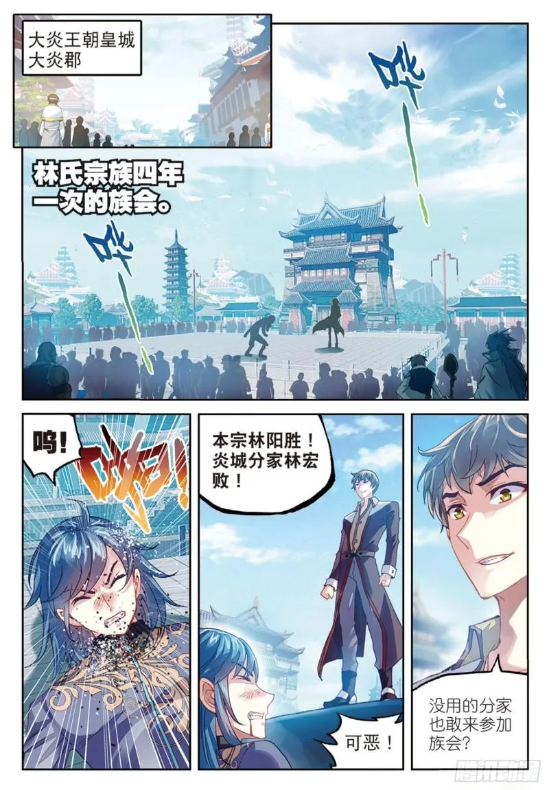 80 血灵傀（下） 第10页