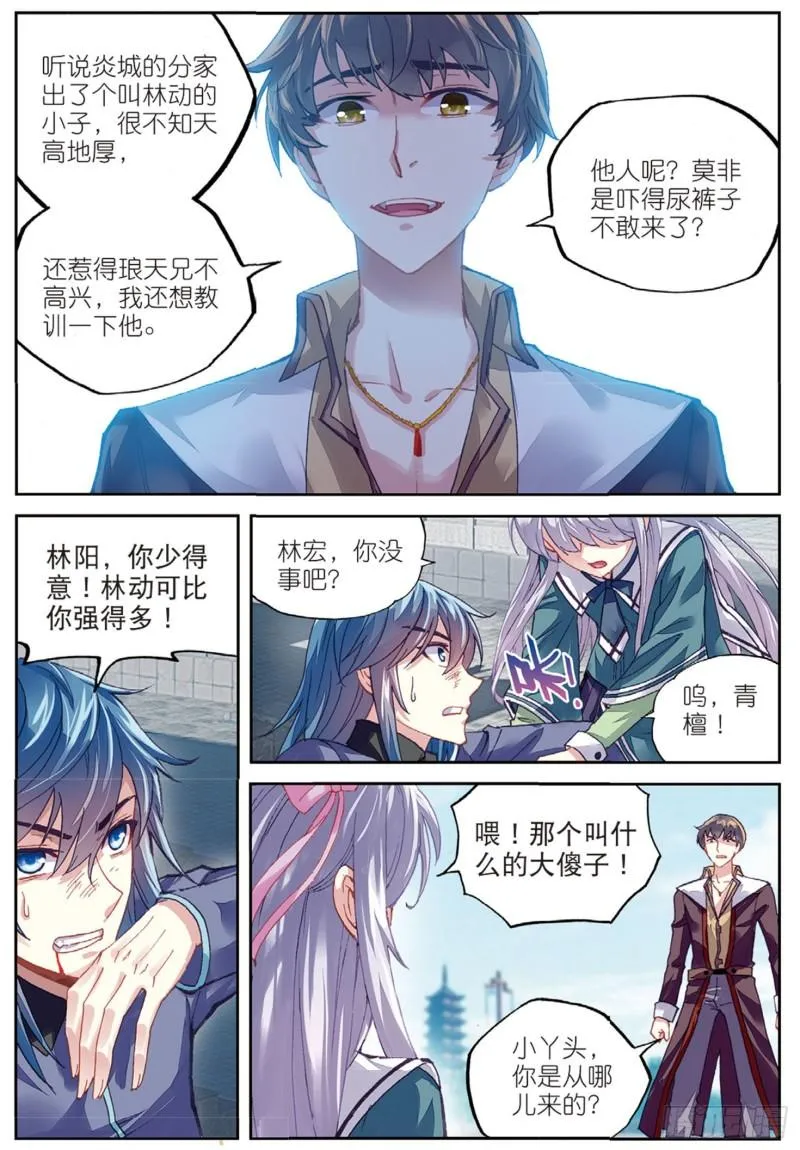 80 血灵傀（下） 第11页