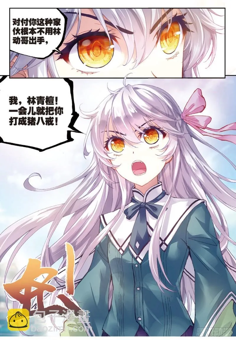 80 血灵傀（下） 第12页