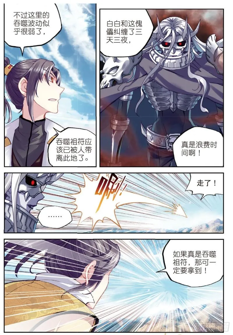81 危险的陌生人（上） 第4页