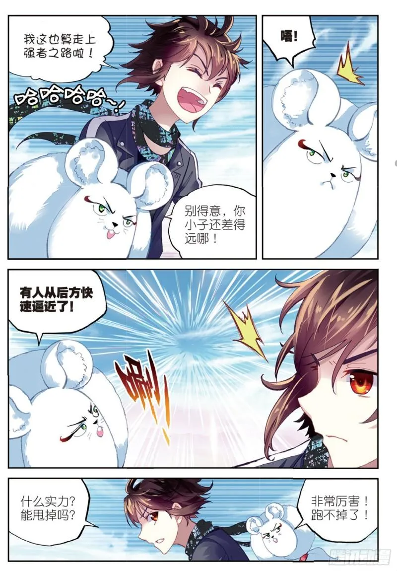 81 危险的陌生人（上） 第6页