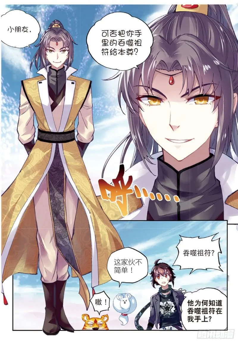 81 危险的陌生人（上） 第8页