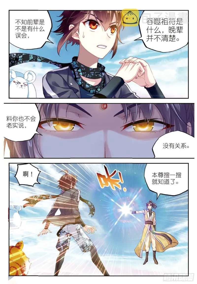 81 危险的陌生人（上） 第9页