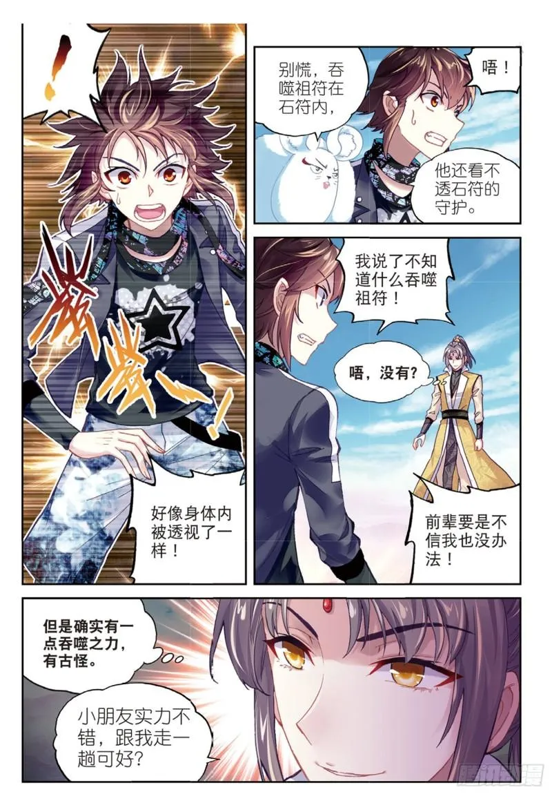 81 危险的陌生人（上） 第10页