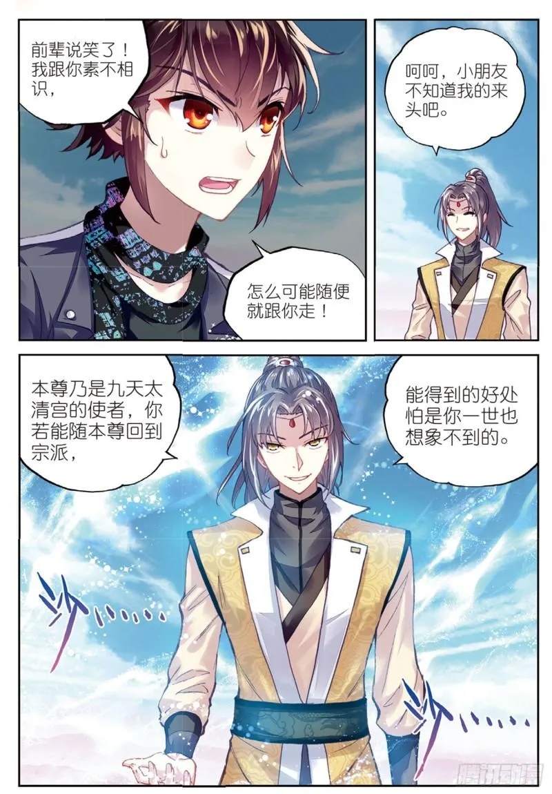 81 危险的陌生人（上） 第11页