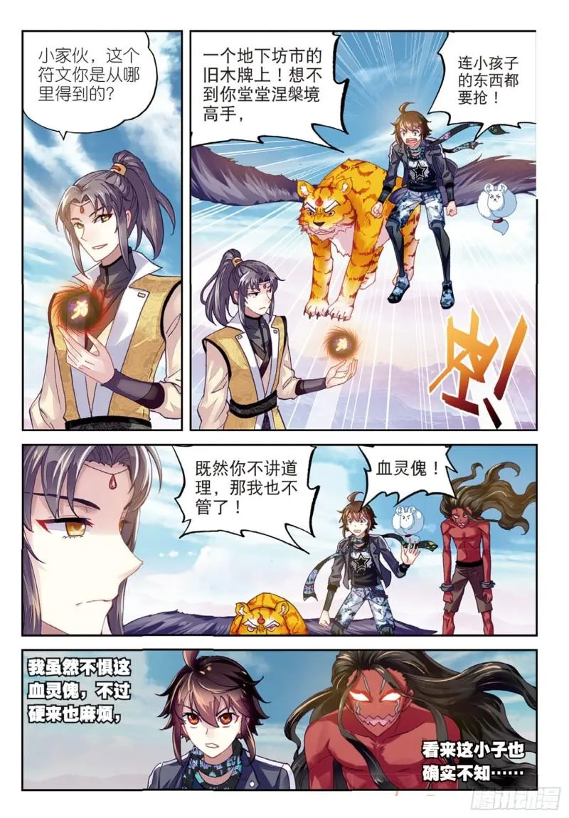 81 危险的陌生人（下） 第8页