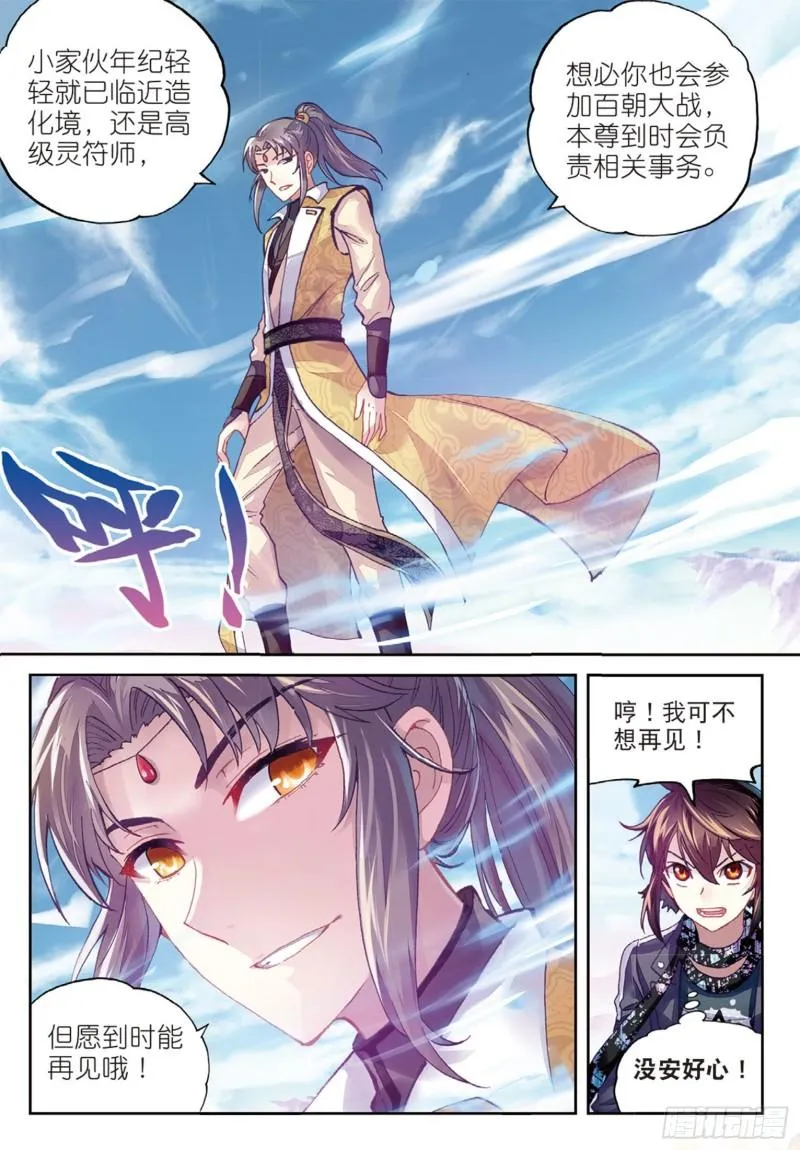 81 危险的陌生人（下） 第10页