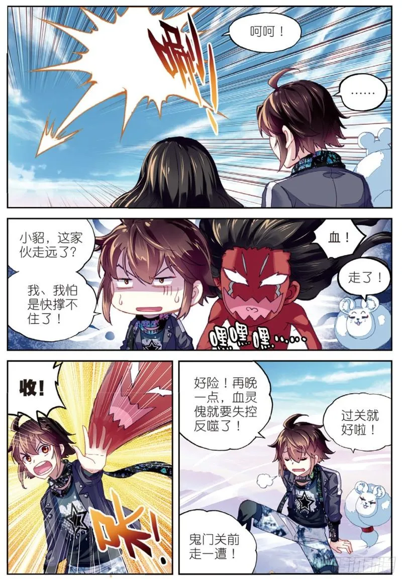81 危险的陌生人（下） 第11页