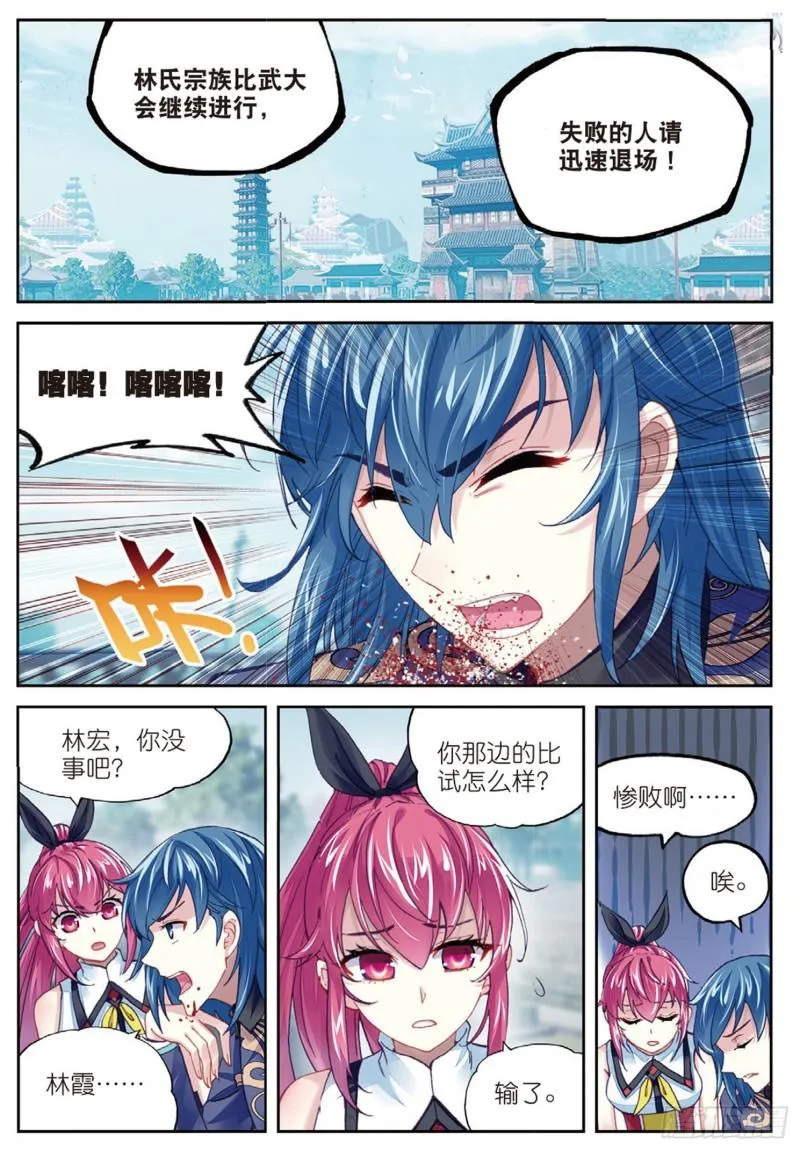 82 青檀出场（上） 第2页