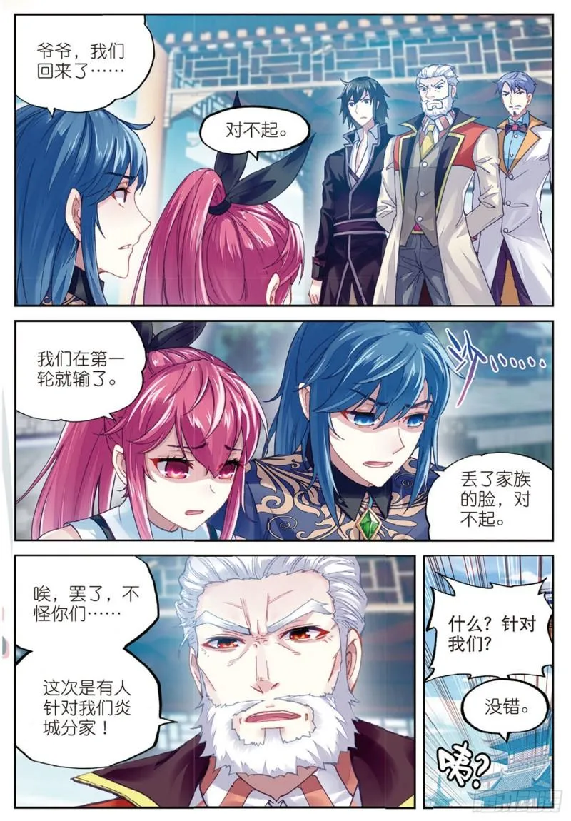 82 青檀出场（上） 第3页