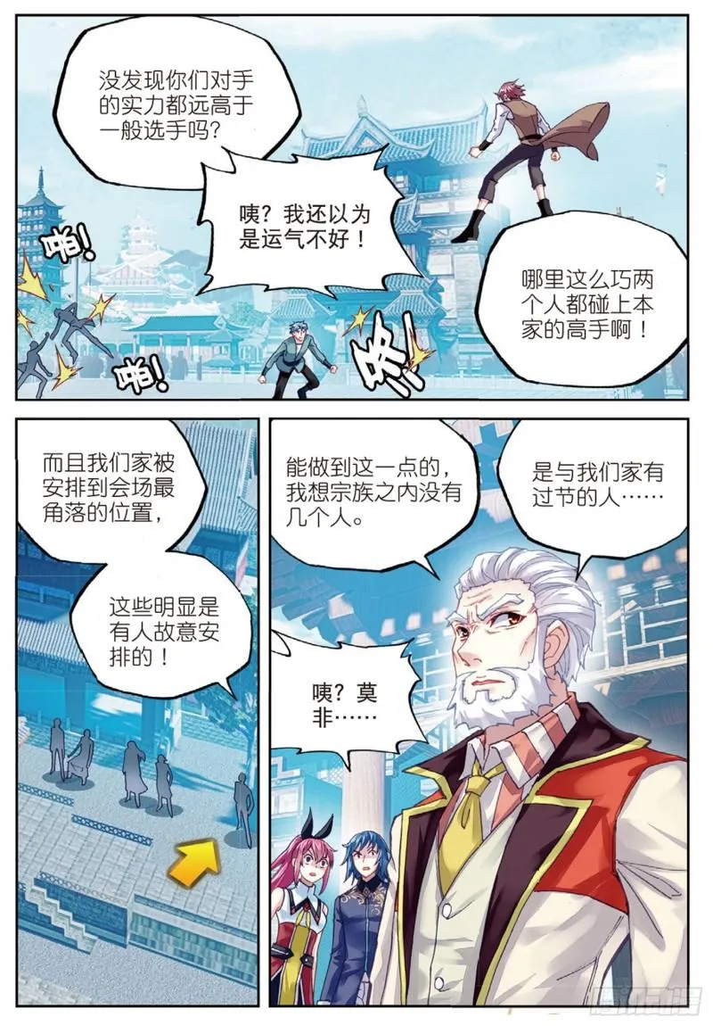 82 青檀出场（上） 第4页