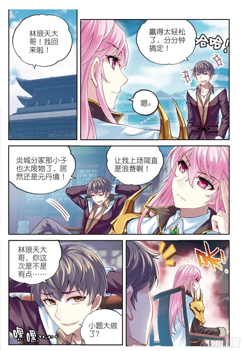 82 青檀出场（上） 第6页