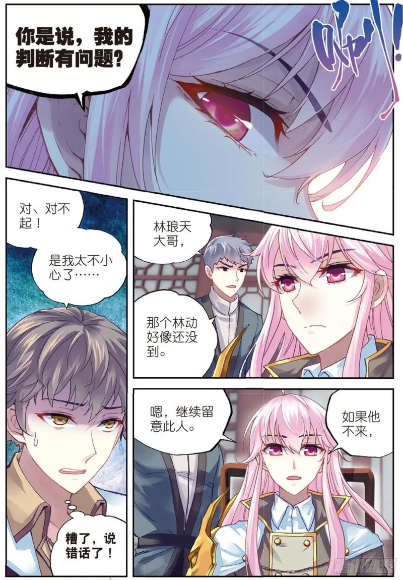 82 青檀出场（上） 第7页