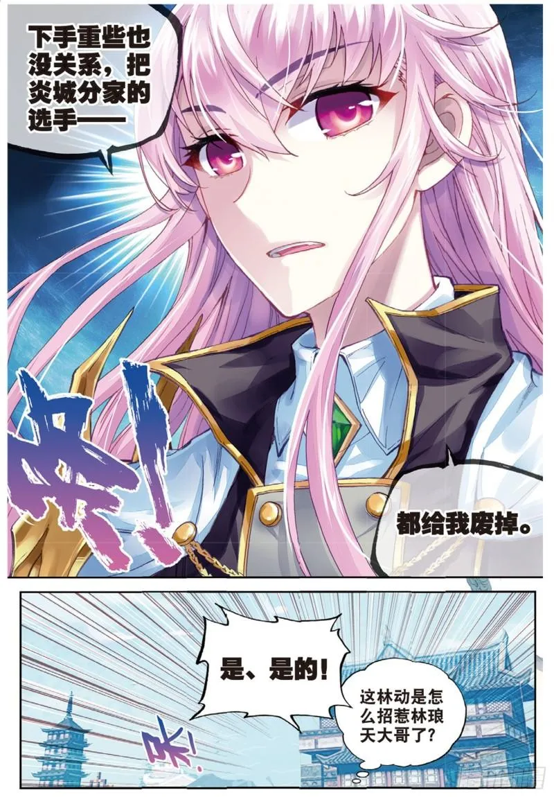 82 青檀出场（上） 第8页
