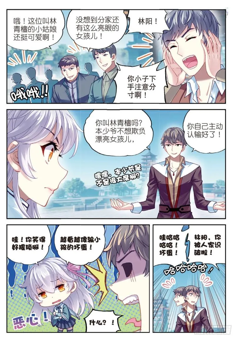 82 青檀出场（上） 第10页