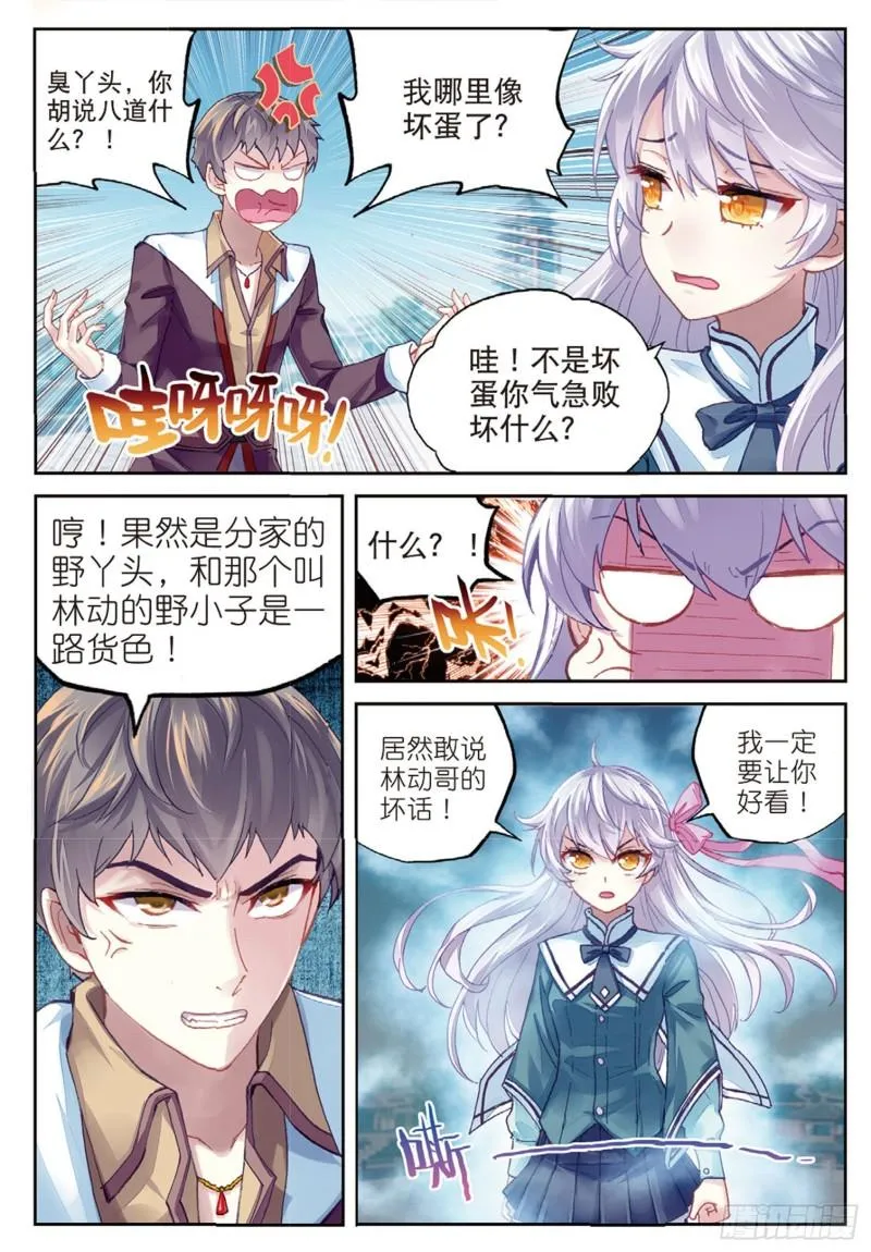 82 青檀出场（上） 第11页