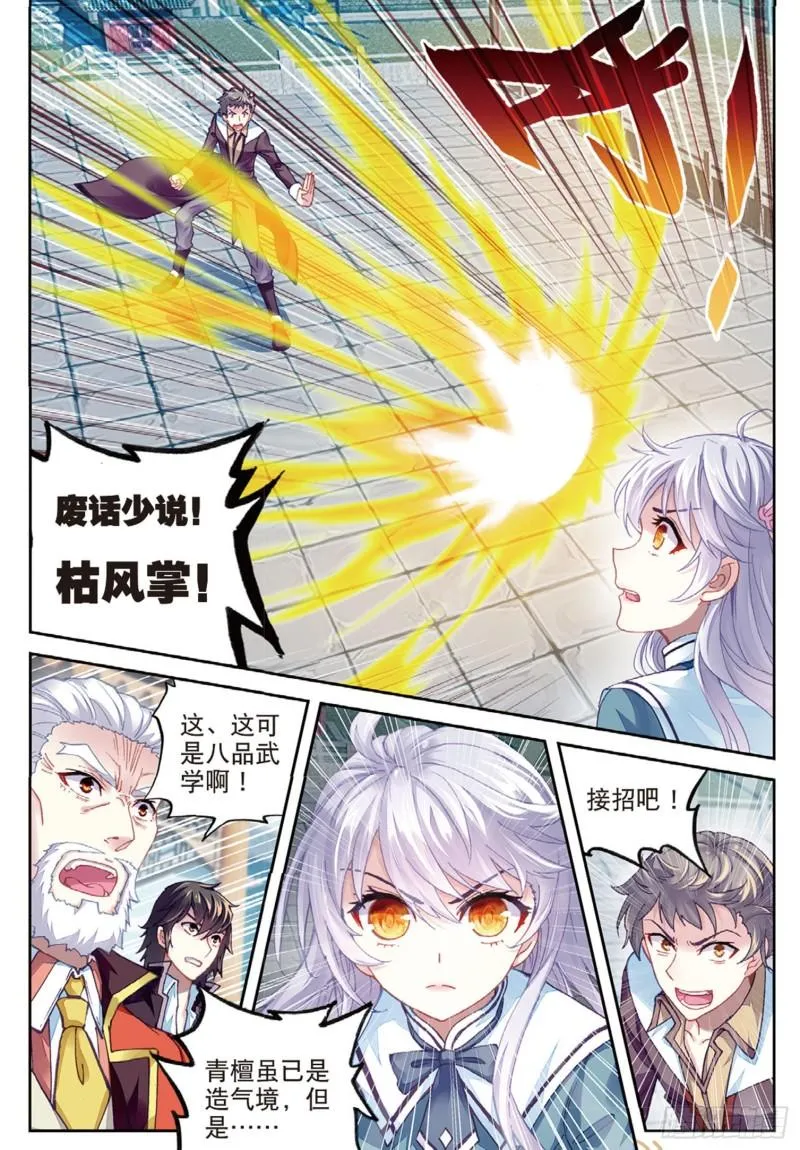 82 青檀出场（上） 第12页