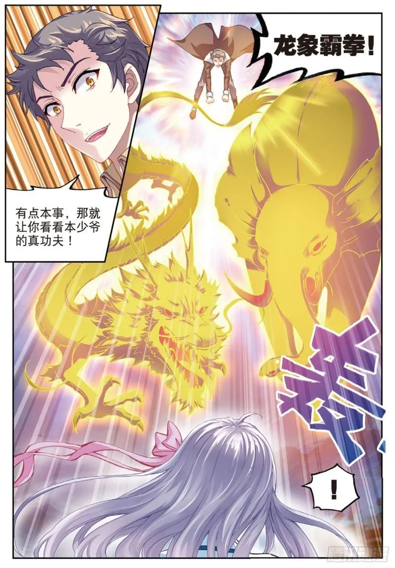 82 青檀出场（下） 第2页