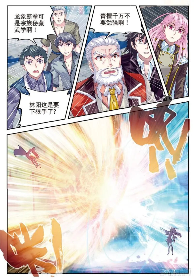 82 青檀出场（下） 第4页