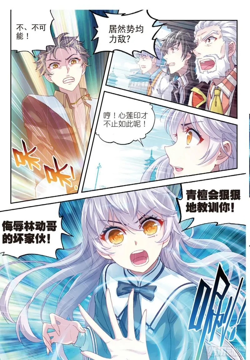 82 青檀出场（下） 第5页