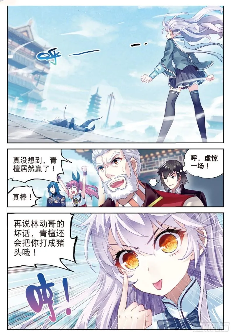 82 青檀出场（下） 第7页