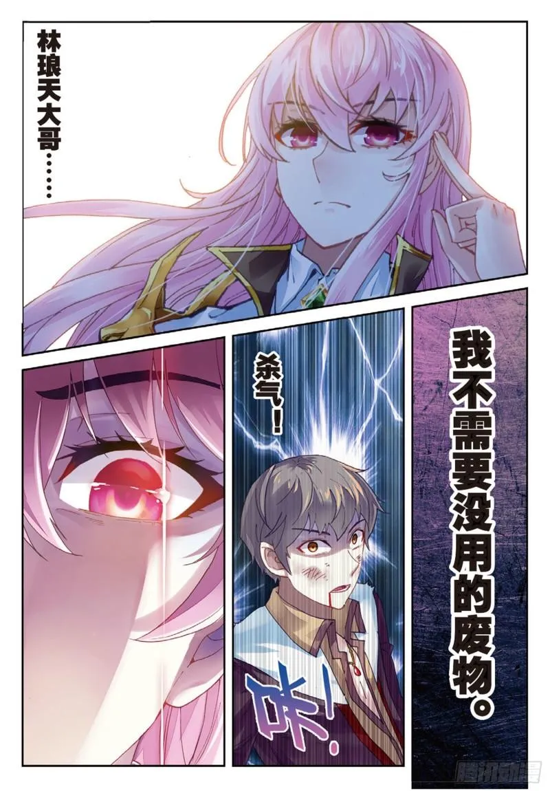 82 青檀出场（下） 第9页