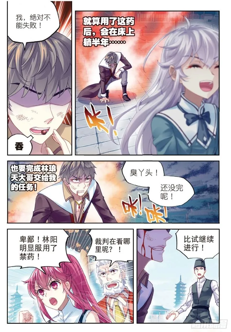 82 青檀出场（下） 第10页