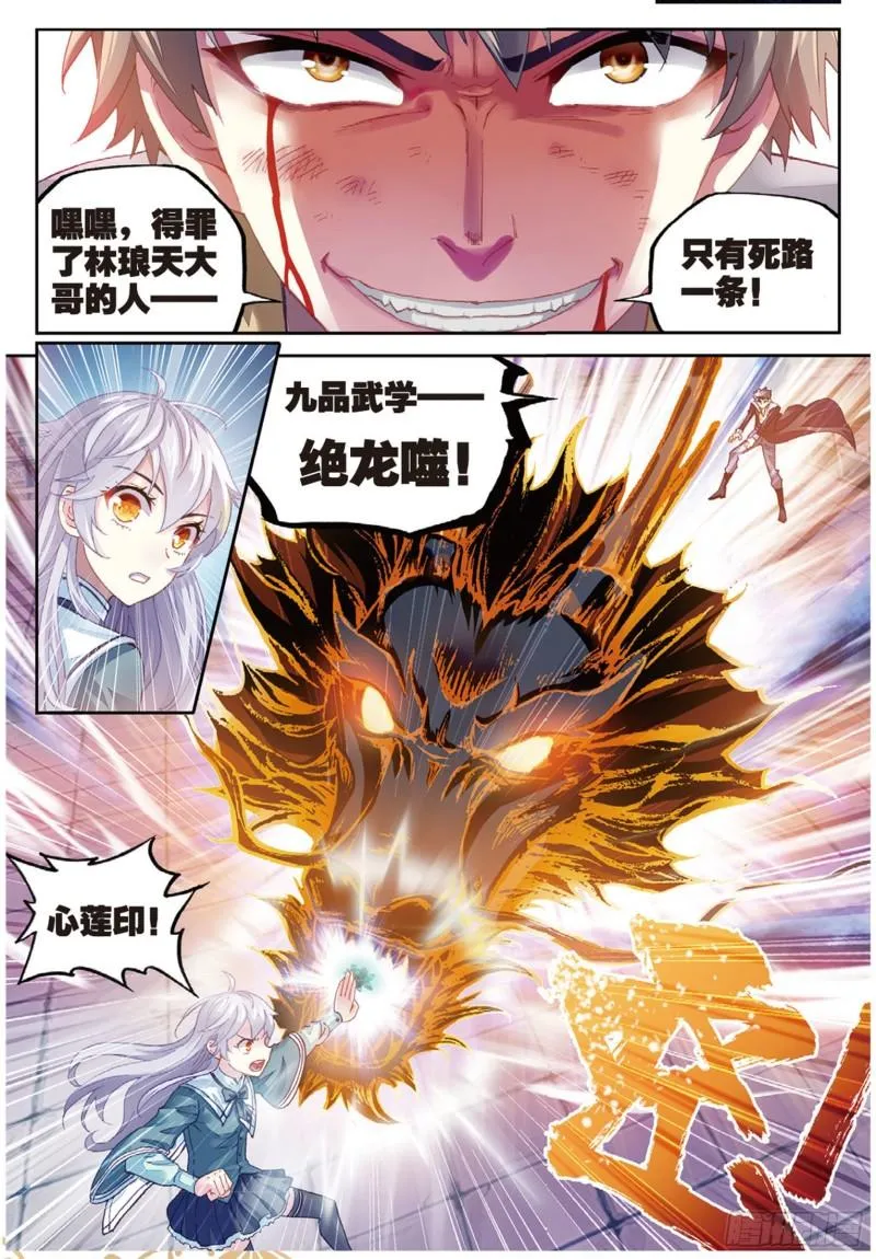 82 青檀出场（下） 第11页