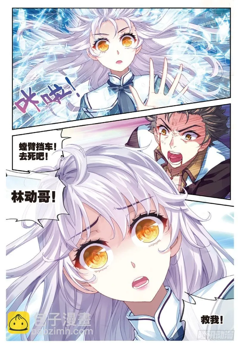 82 青檀出场（下） 第12页