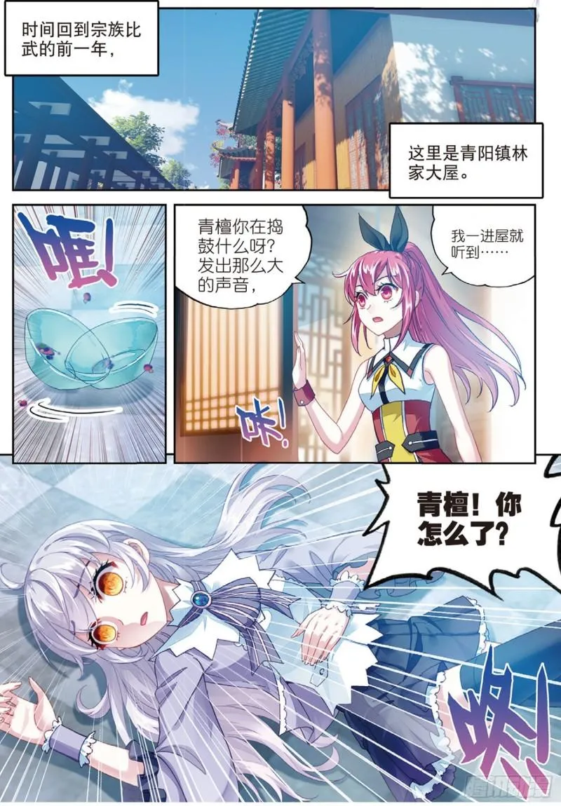 83 青檀的修炼（上） 第2页