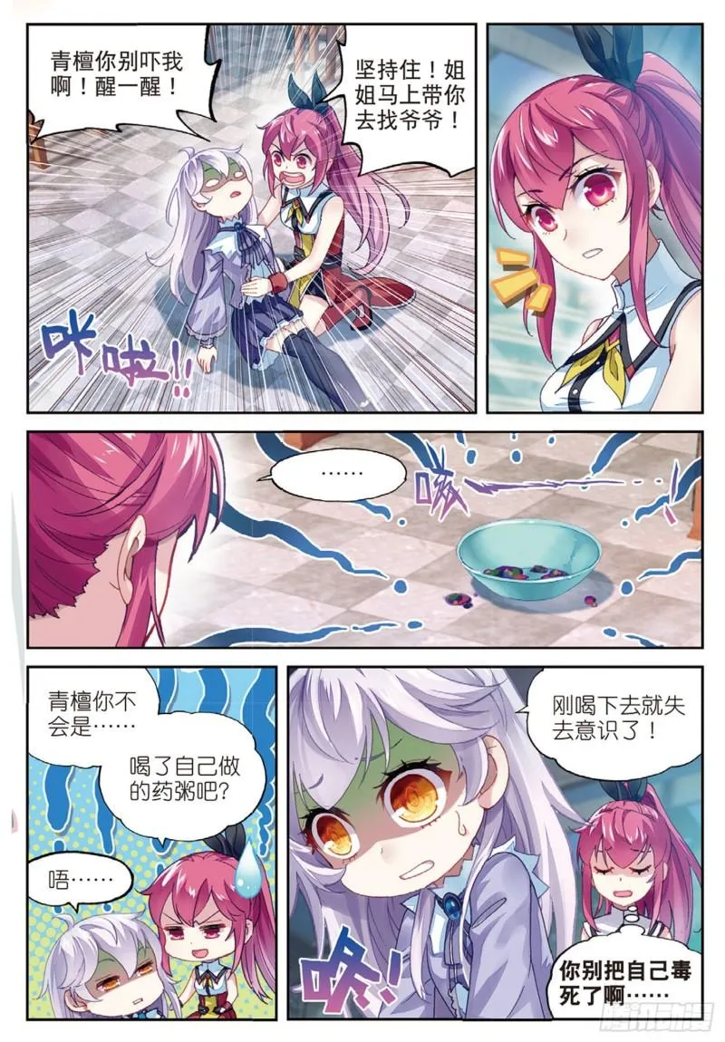 83 青檀的修炼（上） 第3页