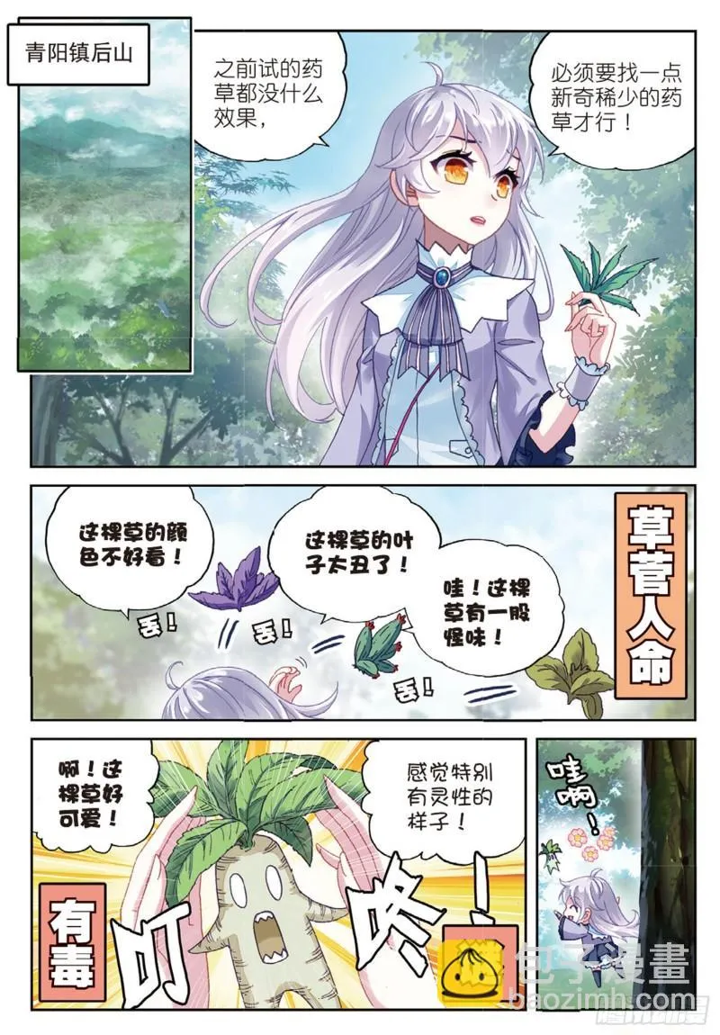 83 青檀的修炼（上） 第6页