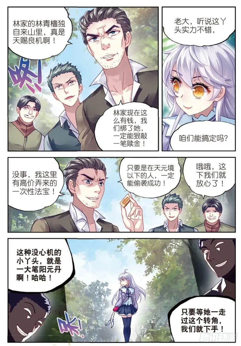 83 青檀的修炼（上） 第7页
