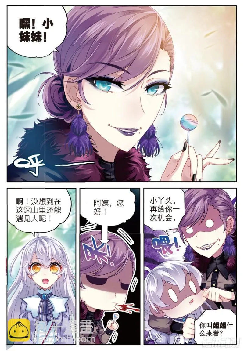 83 青檀的修炼（上） 第9页