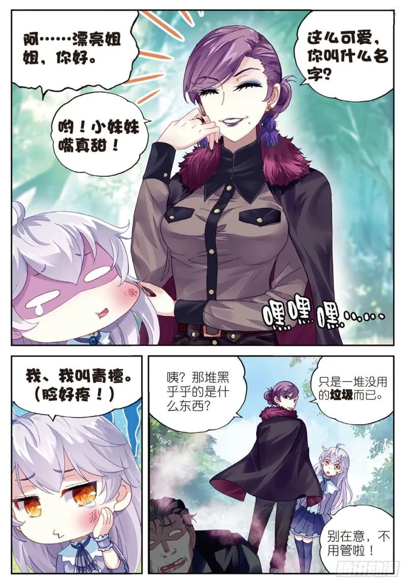 83 青檀的修炼（上） 第10页